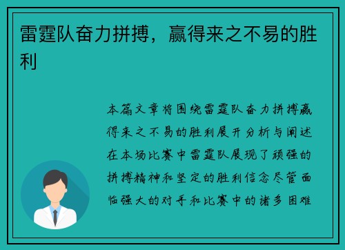 雷霆队奋力拼搏，赢得来之不易的胜利