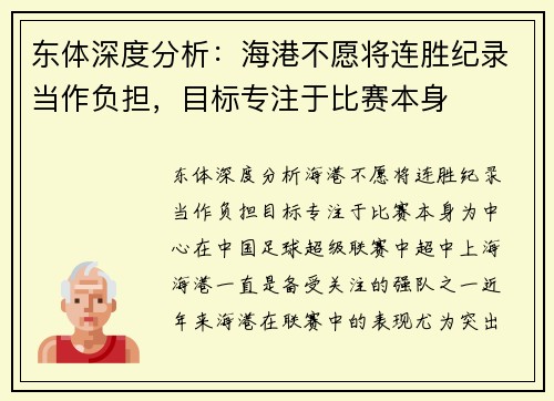 东体深度分析：海港不愿将连胜纪录当作负担，目标专注于比赛本身