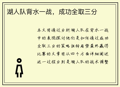 湖人队背水一战，成功全取三分